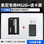 閃客 相機內存卡佳能r50內存卡索尼sd卡尼康富士卡西歐松下komery柯達CCD內存卡通用相機存儲卡相機卡 【2G】老型號CCD/單反/微單相機MS記憶棒 SD卡+專(zhuān)用讀卡器