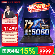 聯想（Lenovo）拯救者y7000/7000P 電競游戲本筆記本電腦2026補貼 RTX5060滿血獨顯高性能學生設計專業游戲本 i7-13650H RTX5060 24G1T 標配Y7000【國家