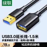 綠聯USB3.0延長線公對母數據連接線電視電腦主機硬盤U盤鼠標鍵盤打印機擴展線加長轉接線1.5米 30126