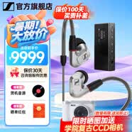 森海塞爾（Sennheiser）IE900/IE600/IE300/IE200旗艦級專業高保真HiFi音樂耳機 有線耳機監聽耳掛 入耳式耳機耳麥耳塞 IE900+曠世之聲M18i旗艦耳放