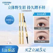 Color Key珂拉琪小金筷眉筆女防水新手易畫生日畢業禮物星巖灰