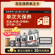 美孚（Mobil）銀美5W-40機(jī)油6L+機(jī)濾+空調(diào)濾+空氣濾+工時(shí)單次大保養(yǎng)