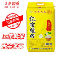 24年新大米億畝良田20斤10斤五常稻花香2號(hào)五優(yōu)稻4號(hào)長粒香軟米 億畝糧田20斤【專供款】 10kg*1袋