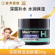 曼秀雷敦（Mentholatum）男士面霜深層保濕補(bǔ)水秋冬潤(rùn)膚霜面部護(hù)膚品滋潤(rùn)防干燥 深層保濕潤(rùn)膚霜50g*1