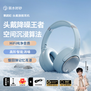 弱水時砂【周傳雄推薦】寒武紀頭戴式耳機藍牙無線降噪耳機手機電腦游戲低延遲超長續航學生520禮物 【標準版】晴山藍|-48dB王牌降噪