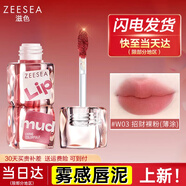ZEESEA滋色啞光霧面唇釉 姿色口紅潤唇膏唇彩唇蜜唇禮盒禮物彩妝套裝 冰塊唇泥-W03招財(cái)裸粉