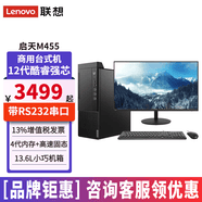 聯想臺式機Win10專業版 啟天M450/M455 12代i3/i5/i7商用辦公電腦全套整機帶串口 主機+27.0英寸高清顯示器 定制：i5 16G 1T+256G固態 集顯