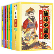 兒童文學(xué)趣味中國(guó)史（全6冊(cè)）兒童課外閱讀趣味中國(guó)歷史故事圖畫(huà)書(shū)6-12歲早教歷史讀物 一二三年級(jí)小學(xué)生閱讀書(shū)籍（單本包郵） 