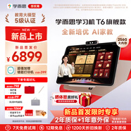 學而思學習機P4 S4 T4 pro x5 X5Ultra 2026年重磅新品護眼大屏全新一代新課標全學段小初高啟蒙校內同步 T6旗艦版【8+256G】 13.9'' 全新培優