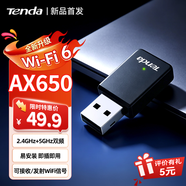 Tenda騰達USB無線網(wǎng)卡WiFi6 智能免驅(qū)AX650 5G雙頻臺式機專用無線網(wǎng)卡 內(nèi)置天線 無線wifi接收器發(fā)射器