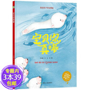 【包郵】小月亮童書： 鼓勵孩子學(xué)會勇敢：寶貝你真棒（精裝繪本）定價29