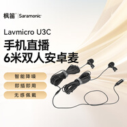 楓笛 安卓Type-C接口領(lǐng)夾雙麥克風(fēng) Lavmicro U3C 安卓手機直播網(wǎng)課短視頻會(huì )議智能降噪收音話(huà)筒 6米