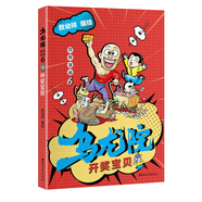 烏龍院四格漫畫6：開獎寶貝