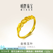 明牌珠寶七夕禮物 黃金戒指女 足金活口金枝玉葉女戒AFM0029工費150 足金活口戒指 約1.97克