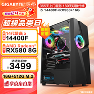 技嘉酷睿14代i5 14400F/RTX2060/3050/4060獨顯設計師電競游戲臺式機組裝電腦辦公主機全套DIY組裝整機 配置二：酷睿14代i5丨RX580 8G 標配