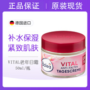 【躍凡】德國balea芭樂雅vital保濕滋潤乳液抗衰老日霜抗皺緊致淡紋面霜女