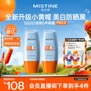 Mistine蜜絲婷防曬霜小黃帽面部防水汗紫外線40ml*2七夕禮物送女友