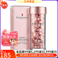 伊麗莎白雅頓（Elizabeth Arden）時空煥活膠囊精華液修護緊致面部眼部精華金膠粉膠 抗皺滋潤保濕 粉膠時空煥活夜間多效膠囊精華約60粒
