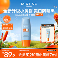 Mistine蜜絲婷防曬霜小黃帽面部水感養膚防水汗紫外線60ml七夕禮物送女友