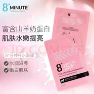 8+MINUTE新西蘭 3盒裝 8分鐘煥膚面膜山羊奶補(bǔ)水保濕面膜提亮面膜10片/盒 粉膜修護(hù)滋養(yǎng)一盒 10片