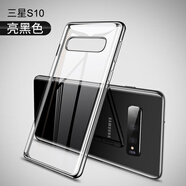 三星s10手機(jī)殼s10plus防摔s8保護(hù)套個(gè)性創(chuàng)意S10+全包女蓋樂(lè)世galaxys10e電鍍透明 三星S10［亮黑色］【真機(jī)實(shí)測(cè)，新升級(jí)不發(fā)黃】 其他