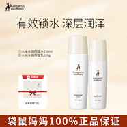 袋鼠媽媽孕婦期護膚品大米精華水乳套裝補水保濕面霜產(chǎn)后哺乳期可用化妝品 大米2件套【水+乳】