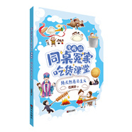 同桌冤家·吃貨課堂（漫畫(huà)版）——純天然壽司主義