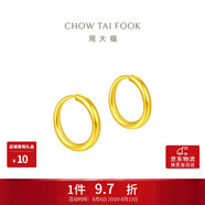 周大福經典簡約圓環黃金耳飾女約1.3g EOF153生日禮物七夕禮物