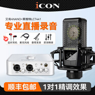 艾肯iCON 4nano外置USB聲卡套裝手機(jī)直播電腦K歌錄音快手抖音主播電音喊麥設(shè)備全套 艾肯4NANO+萊維特LCT441套裝