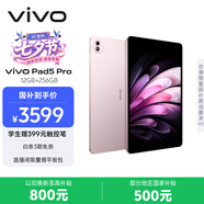 vivo Pad5 Pro 12GB+256GB 云霞粉 國家補貼 藍晶×天璣9400 13英寸原彩護眼屏 12050mAh 平板電腦