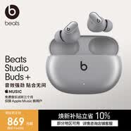 beats Studio Buds +  (第二代) 真無線降噪耳機(jī) 藍(lán)牙耳機(jī)【禮物】適用蘋果安卓耳機(jī) 星際銀
