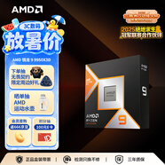AMD銳龍9 9950X3D處理器16核32線程144MB緩存至高5.7GHz盒裝CPU生產(chǎn)力 千幀電競暢玩打瓦/三角洲/CSGO