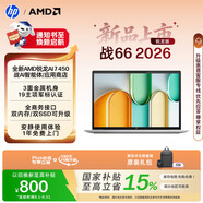 惠普（HP）戰(zhàn)66 16英寸 2026輕薄辦公筆記本電腦 全新銳龍7 450 16G 1T 2.5K屏 一年上門