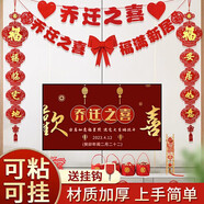 酷依寶喬遷之喜電視背景墻裝飾對(duì)聯(lián)喬遷新居布置用品進(jìn)新房拉花掛飾大全