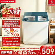 康佳（KONKA）（KONKA）半自動雙桶雙缸10公斤 波輪洗衣機大容量玻璃蓋板 脫水甩干機 XPB100-319S