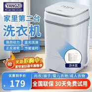 揚子迷你洗衣機全自動小型內衣內褲懶人洗衣機洗脫一體學生宿舍兒童嬰兒洗襪子機帶脫水租房半自動 白7.5KG【強勁動力+藍光+波輪清潔】
