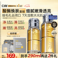 C咖酸酶水290ml爽膚水濕敷控油補水噴霧去閉口精華化妝水七夕禮物