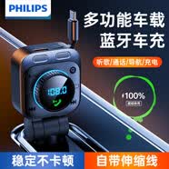 飛利浦（PHILIPS）車載充電器超級快充5.4無損藍(lán)牙原車播放器汽車點煙器轉(zhuǎn)換器帶伸縮線一拖三適用蘋果17車充 4360