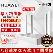 華為路由器千兆wifi6+家用無線5G雙頻電競游戲漏油器穿墻王全屋wifi7信號放大器增強(qiáng)宿舍路由器ax3000M 極速版【海思雙核3000兆+千兆網(wǎng)線】WiFi6+ 曬單禮品 魔方插座 紅包/插座2