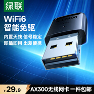 綠聯(lián) WiFi6免驅(qū) USB無線網(wǎng)卡臺式機(jī)專用 無線WiFi接收器5G雙頻 臺式筆記本電腦WiFi接收器發(fā)射器 【AX300-WiFi6】爆款熱賣