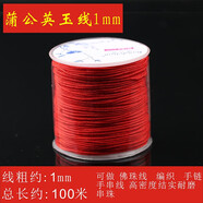 零伍柒玖紅線手工編織掛繩轉(zhuǎn)運(yùn)珠繩子項(xiàng)鏈?zhǔn)宙湵久曛袊Y(jié)紅繩珠寶戒子手串吊墜情侶月老牽紅線流蘇線穿珠線 9號(hào)蒲公英玉線粗1.0mm整卷約100米