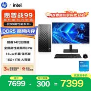 惠普戰99 新款 高性能臺式電腦主機（i5-14500 16G DDR5 1T)23.8大屏 商用辦公生產力 教育學習機