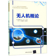 無(wú)人機(jī)概論