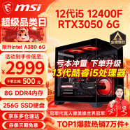 微星（MSI） i5 12400F/14400F/RTX3060/4060/5060Ti黑悟空三角洲游戲主機(jī)電腦臺(tái)式機(jī)組裝電腦主機(jī)DIY整機(jī) 配置四 i5 12400F丨RTX3050 6G