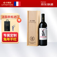 卡斯特（Cavesmaitre）卡斯特紅酒法國原裝進(jìn)口生肖系列 兔年干紅葡萄酒750ml AOP級