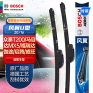 博世（BOSCH）雨刷雨刮器風(fēng)翼U型20/16(眾泰T200/馬自達MX5福瑞達伽途啟騰威旺)