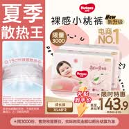 好奇（Huggies）鉑金裝小桃褲成長褲XL96片(12-17kg)加大號尿不濕【夏季散熱王】