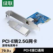 綠聯PCI-E轉2.5G有線網卡口 臺式機電腦NAS服務器以太網絡 自適應千兆有線網卡 RJ45網口高速擴展卡