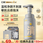 C咖清潔氨基酸泡沫洗面奶150ml溫和清潔凈膚控油保濕男女潔面慕斯