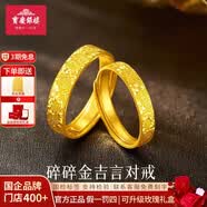 寶慶銀樓精品5G碎碎金吉言黃金戒指碎冰冰情侶對(duì)戒婚慶送女友老婆生日禮物 精品5G碎碎金吉言【男戒】約4.2g